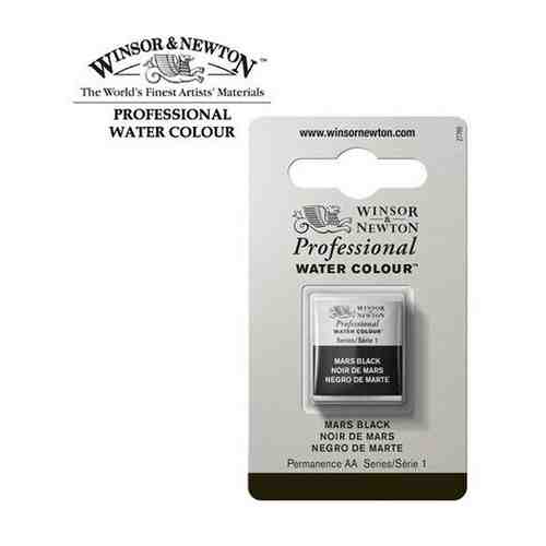 Акварель Winsor&Newton Акварель Winsor&Newton PROFESSIONAL мал. кювета, марс черный арт. 101456810993