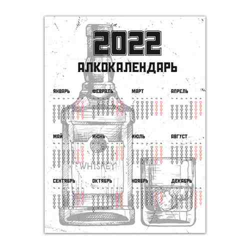 Алкокалендарь / Магнитный планер / Трекер привычек на холодильник 30х40 арт. 101730262007