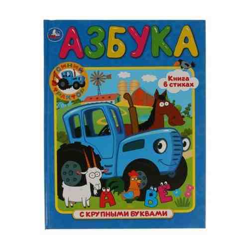 Азбука «Синий трактор», 12 стр. арт. 101462604563