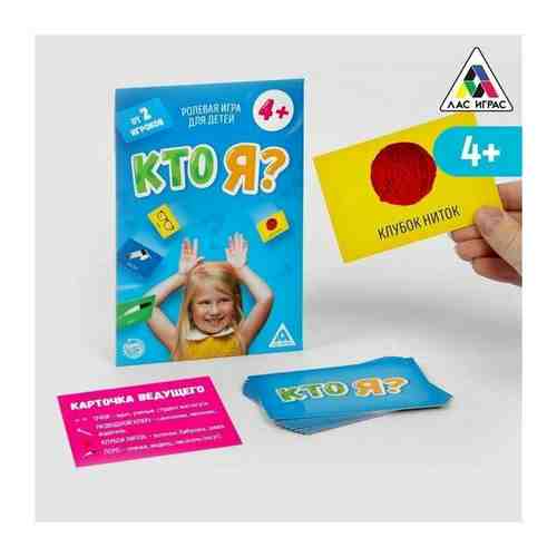 Детская ролевая игра «Кто я?», 10 карт арт. 101765287111