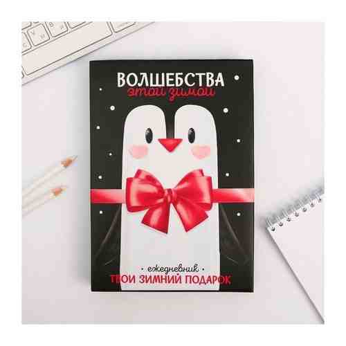 Ежедневник в подарочной коробке «Волшебства этой зимой», А5, 80 листов арт. 101462943873