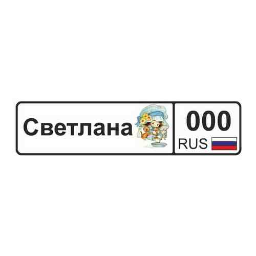 GOODbrelok Номер на коляску Светлана арт. 100949349585