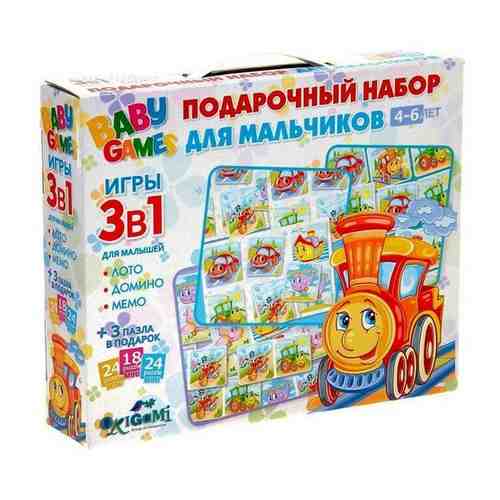 Игровой набор 3 в 1 для мальчиков 508194 . арт. 963731023