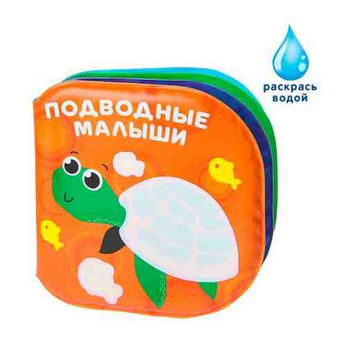 Игрушка для ванной Крошка Я Подводные малыши 3263598 оранжевый арт. 101499340739