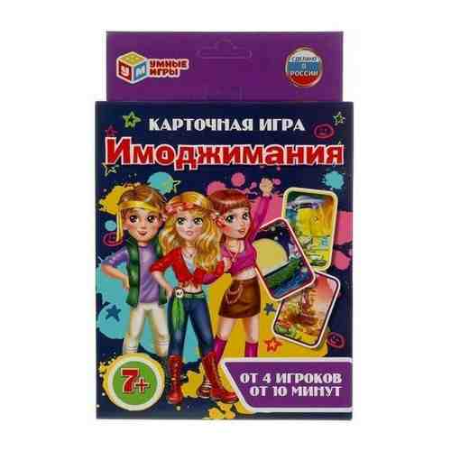 Имоджимания. 80 карточек, серия Умные игры 4680107918703 арт. 1664411811