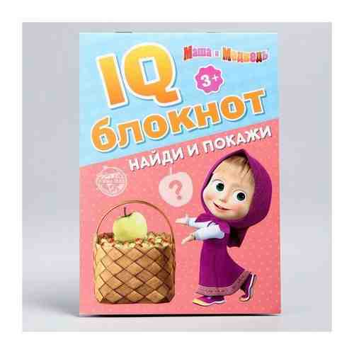 IQ-блокнот «Найди и покажи», Маша и Медведь 20 стр. арт. 101462669905