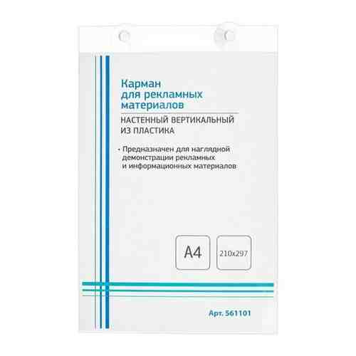 Карман настененный Attache на присосках, Economy, А4, вертикальный (561101) арт. 100992690375