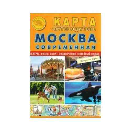 Карта-путеводитель Москва современная арт. 101351019854