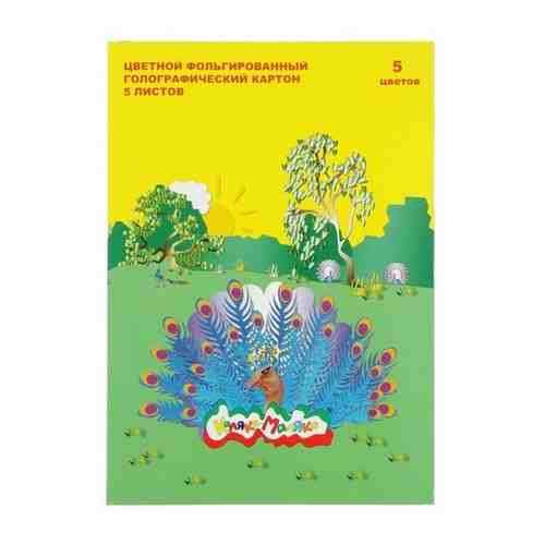 Картон цветной голографический А4, 5 листов, 5 цветов «Каляка-Маляка» арт. 101462894071