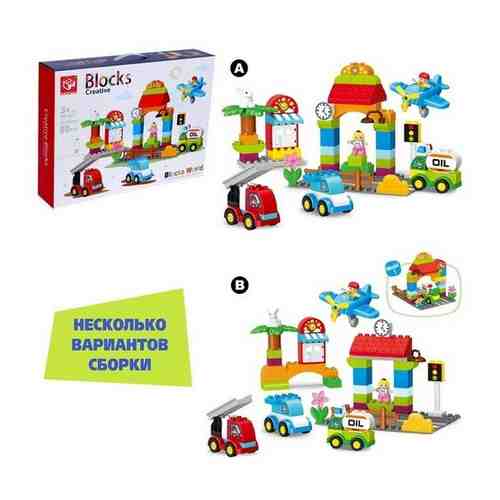 KIDS HOME TOYS Конструктор «Городская станция», 2 варианта сборки, 80 деталей арт. 101529195968