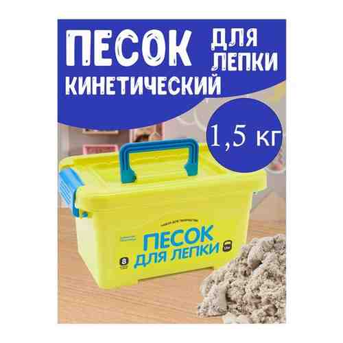 Кинетический песок 1,5 кг LORI Им-133 арт. 101526481803