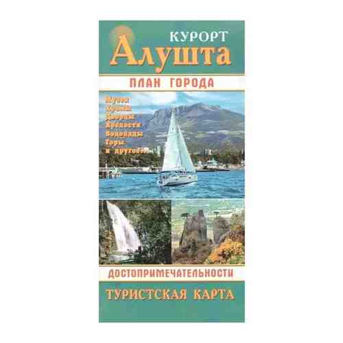 Курорт Алушта. Туристская карта арт. 101462941510