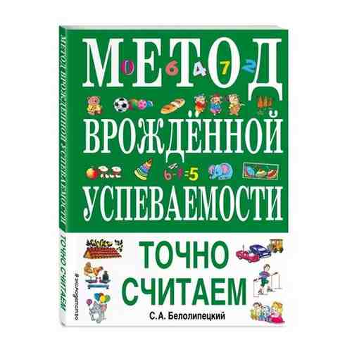 Метод врожденной успеваемости. Точно считаем арт. 734036090