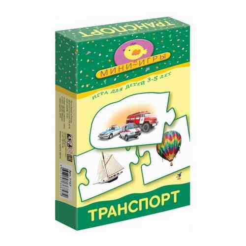 Мини-игры Транспорт арт. 163583389