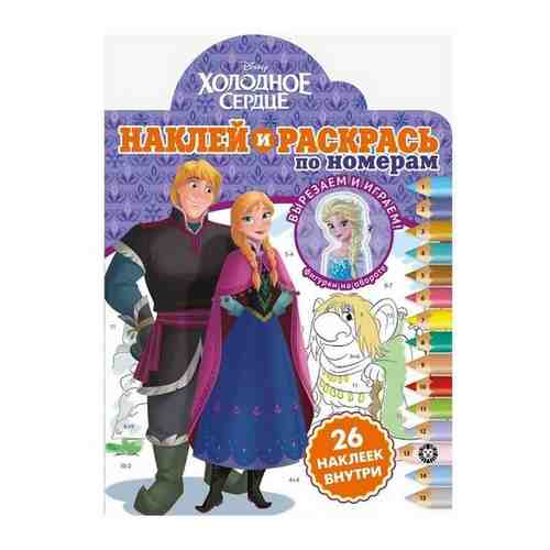 Наклей и раскрась по номерам «Холодное сердце», 16 стр. арт. 101459831879