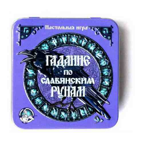 Настольная игра Десятое королевство Гадание по славянским рунам арт. 101288912219