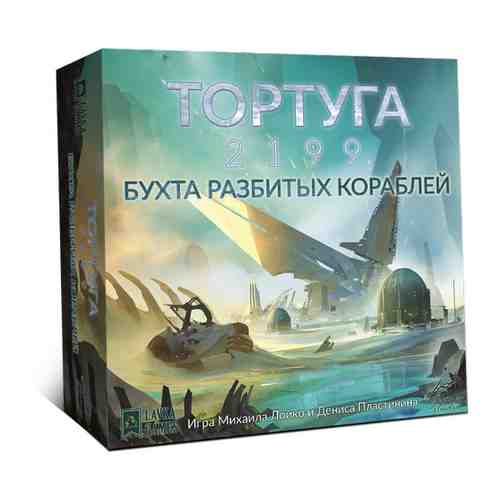 Настольная игра Lavka Games Тортуга 2199 Бухта разбитых кораблей арт. 1740463630