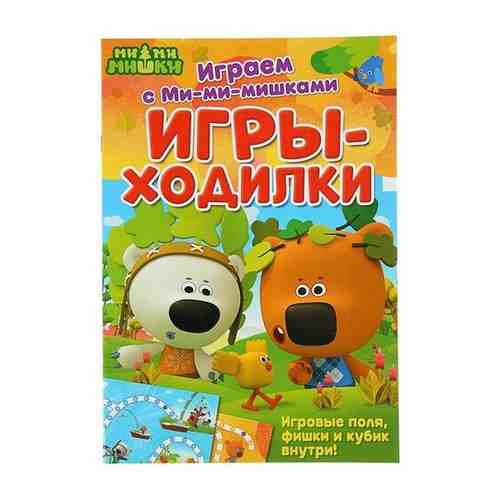 Настольная игра ND Play Играем с Ми-ми-мишками. Игры-ходилки 293201 арт. 437195981