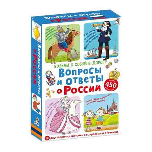 Настольная игра Робинс Асборн-карточки. Вопросы и ответы о России арт. 95898056