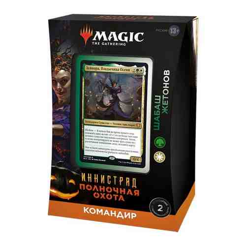 Настольная игра Wizards of the Coast MtG (РУС): Иннистрад.Полночная охота: Коммандир Шабаш жетонов арт. 1425501957