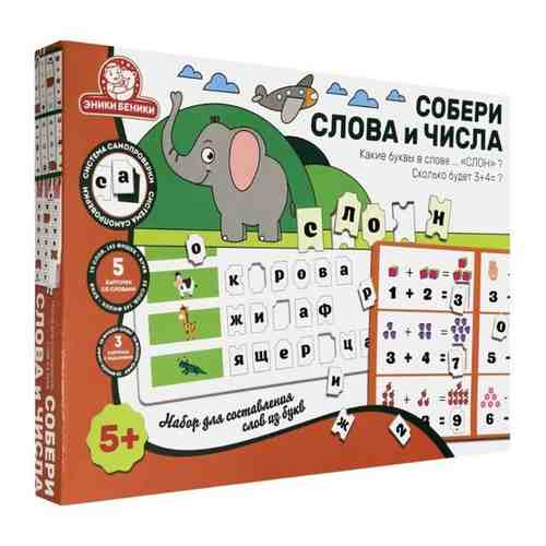 НИ Собери Слова И Числа арт. 673944055