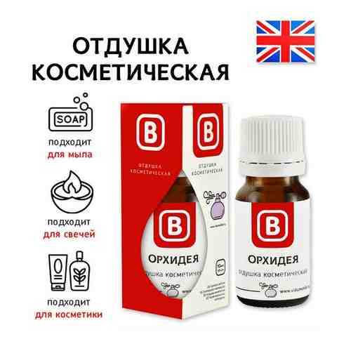 Орхидея - отдушка косметическая 10 гр. арт. 101422404380