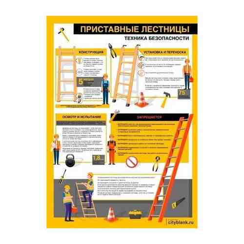 Плакат Охрана труда при работе на высоте 1 лист А2 арт. 101640657888