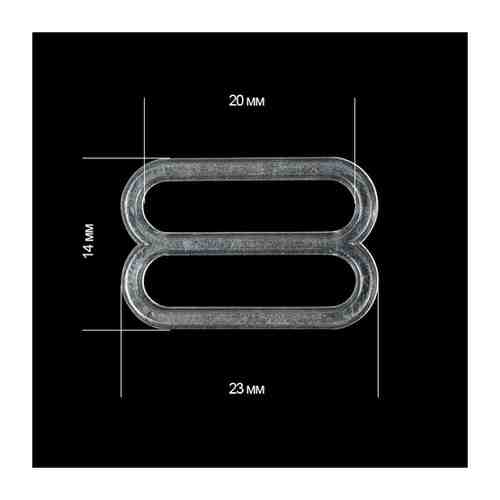Пряжка регулятор для бюстгальтера пластик TBY-74002 20мм цв.прозрачный, уп.100шт арт. 101120971264