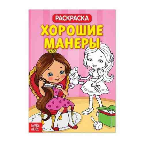 Раскраска «Хорошие манеры», 20 стр. арт. 945233067