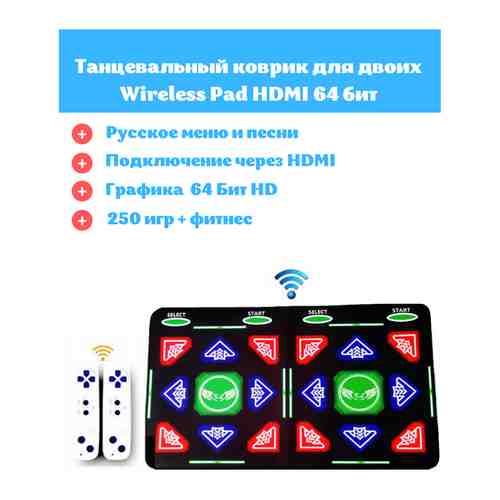 Танцевальный коврик для двоих Wireless Pad 64бит HDMI беспроводной, 250 игр, на русском языке арт. 101618689416