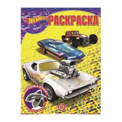 Волшебная раскраска Hot Wheels арт. 101436860395